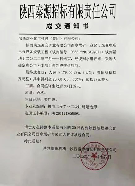 陜煤建設澄合分公司工程承攬實現(xiàn)首季開門紅