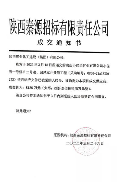 陜煤建設(shè)礦建三公司：給力！市場(chǎng)承攬?jiān)賯飨灿?></div>
                                <div   id=