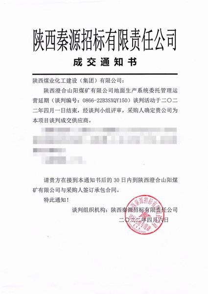 陜煤建設(shè)洗選煤運(yùn)營(yíng)公司：精誠服務(wù)贏得再度“牽手”