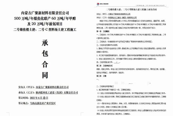 陜煤建設(shè)洗選煤運(yùn)營公司外部承攬捷報(bào)頻頻
