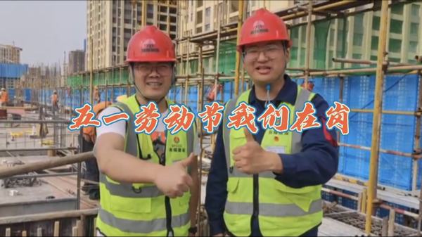 奮進陜煤：“五一”勞動節(jié)，我們在崗！