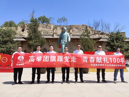 陜煤建設(shè)路橋分公司靖神鐵路項(xiàng)目部開展“高舉團(tuán)旗跟黨走、青春獻(xiàn)禮100年”主題教育實(shí)踐活動