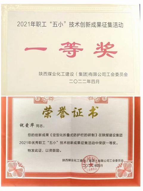 陜煤建設韓城分公司“五小”創(chuàng)新成果再創(chuàng)佳績！