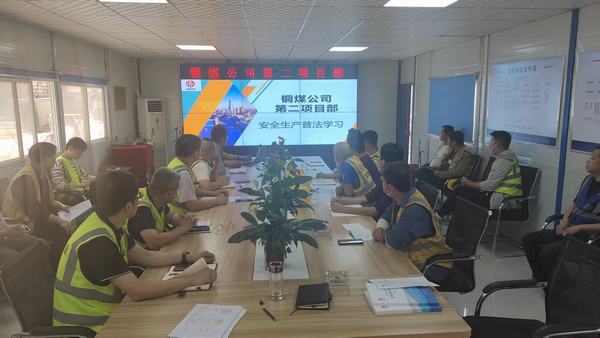 陜煤建設(shè)銅煤公司扎實開展普法學(xué)習(xí)活動 護航企業(yè)安全生產(chǎn)