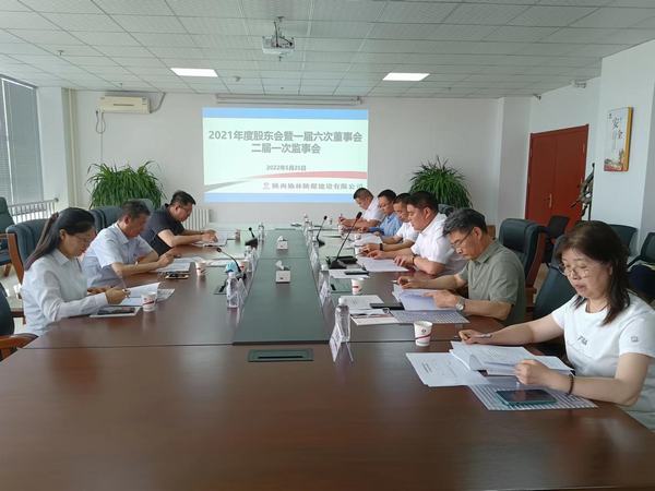 陜煤建設(shè)榆林公司順利召開2021年度股東暨一屆六次董事會(huì)、二屆一次監(jiān)事會(huì)