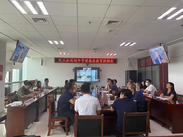 陜煤建設(shè)天工公司：端午節(jié)，將“廉潔”二字根植于心