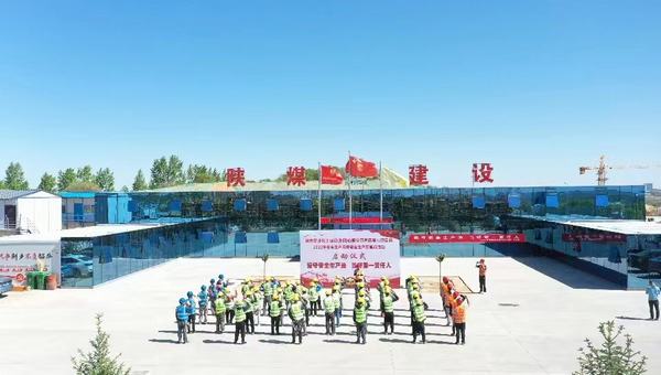 陜煤建設(shè)各單位舉行2022年“安全生產(chǎn)月”啟動儀式