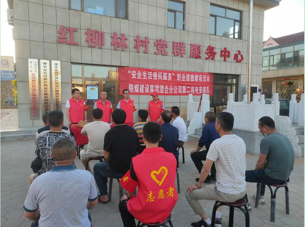 陜煤建設(shè)澄合分公司開展“安全生活便民服務(wù)”加強職業(yè)道德建設(shè)