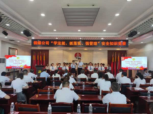 陜煤建設(shè)銅煤公司 成功舉辦“學(xué)法規(guī)、抓落實、強管理” 安全知識競賽活動