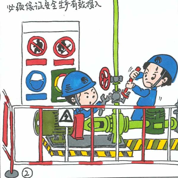 漫畫說安全：這些安全事，必須謹記腦海中