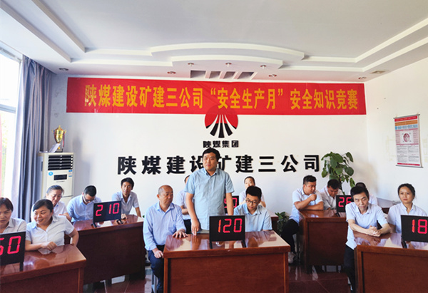 陜煤建設礦建三公司舉辦“安全生產月”安全知識競賽
