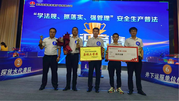 陜煤建設(shè)機(jī)電安裝公司獲曹家灘礦安全生產(chǎn)知識競賽團(tuán)體三等獎(jiǎng)