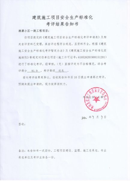 陜煤建設(shè)天工公司承建的清源小區(qū)一期項目通過當?shù)卣踩a(chǎn)標準化驗收