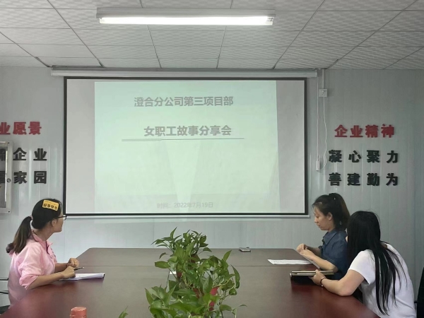 陜煤建設(shè)澄合分公司第三項(xiàng)目部開展多項(xiàng)活動(dòng)助力女職工素質(zhì)提升