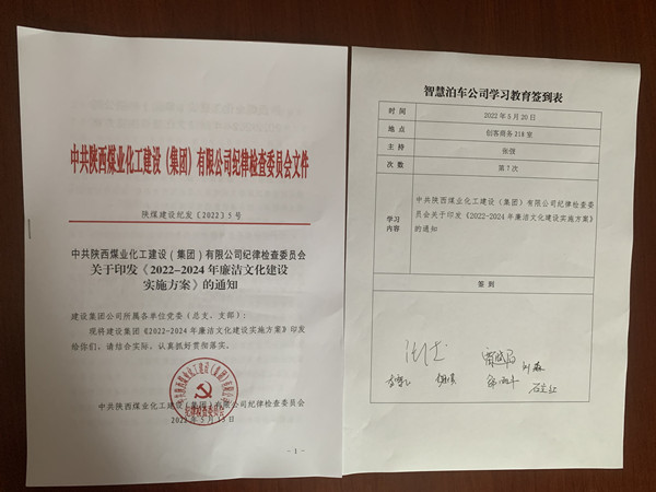 陜煤建設(shè)智慧泊車公司精細(xì)管理促提升，厲行勤儉樹新風(fēng)