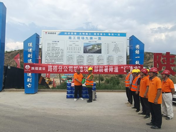 陜煤建設(shè)路橋分公司迅速行動筑牢防疫、防暑“兩道墻”