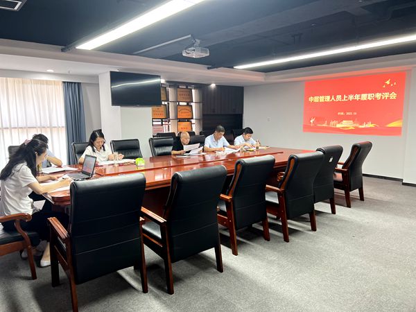 陜煤建設(shè)大秦置業(yè)公司：召開上半年履職考評(píng)會(huì)