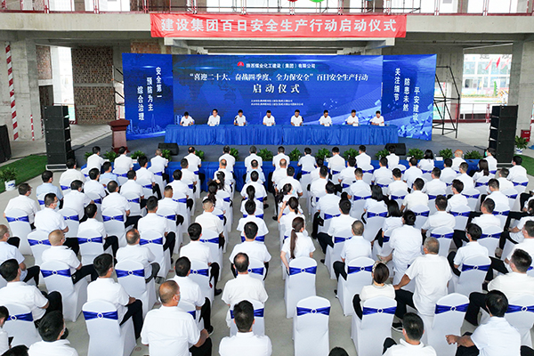 陜煤建設(shè)舉行“喜迎二十大、奮戰(zhàn)四季度、全力保安全”百日安全生產(chǎn)大行動啟動儀式