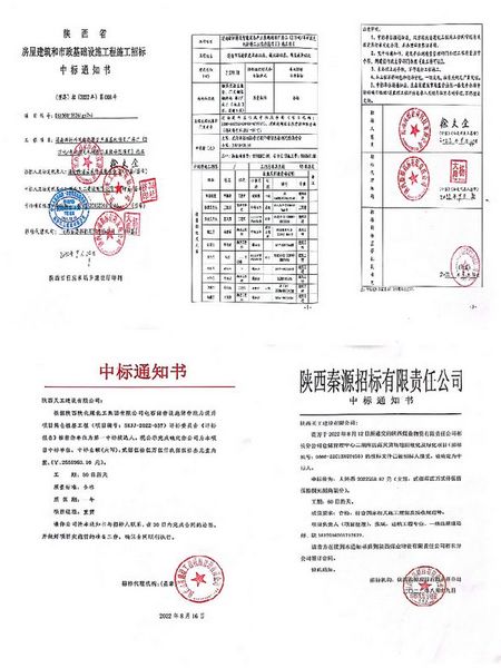陜煤建設(shè)天工公司：市場(chǎng)承攬持續(xù)發(fā)力喜中“三標(biāo)”