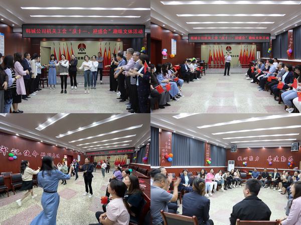 喜迎國(guó)慶，陜煤建設(shè)韓城分公司慶?；顒?dòng)精彩紛呈