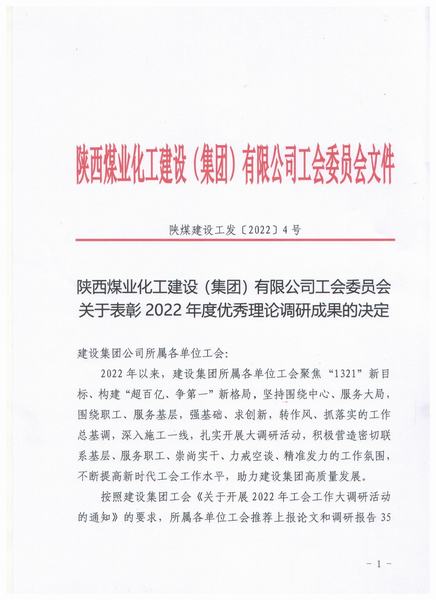 陜煤建設礦建二公司：點贊！職工論文作品全部獲獎