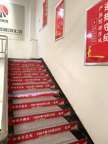 陜煤建設(shè)礦建二公司盛會(huì)宣傳上墻，愛(ài)國(guó)精神入心