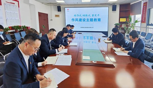 陜煤建設(shè)新城公司：從嚴(yán)從實(shí)強(qiáng)作風(fēng) 增強(qiáng)發(fā)展“廉”動(dòng)力