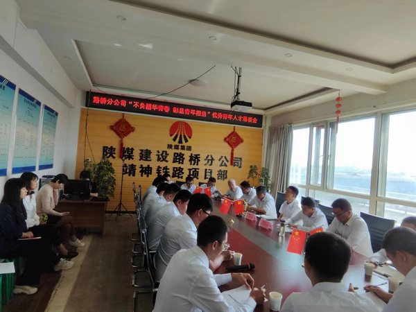 陜煤建設(shè)路橋分公司:“青”盡全力，發(fā)揮“青”字力量