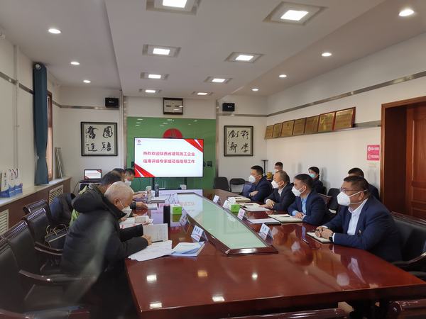 陜煤建設(shè)銅煤公司迎來(lái)陜西省建筑行業(yè)信用評(píng)級(jí)專(zhuān)家組復(fù)審工作