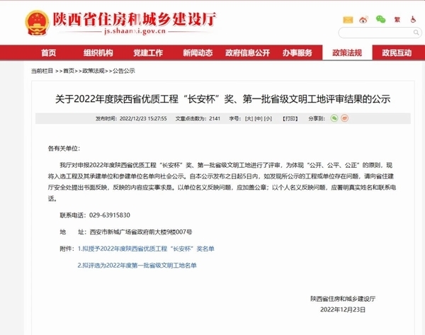 榆林市西沙七萬噸水廠項(xiàng)目喜獲“省級文明工地”稱號(hào)