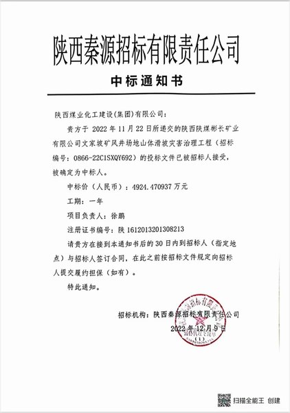 陜煤建設(shè)路橋分公司成功中標文家坡礦風井場地山體滑坡災(zāi)害治理工程