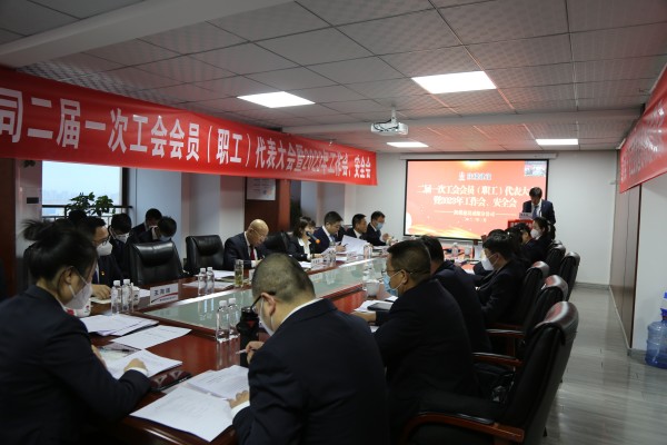 陜煤建設(shè)咸陽分公司順利召開二屆一次工會會員（職工）代表大會暨2023年工作會、安全工作會、2022年度先進表彰會
