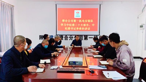 陜煤建設澄合分公司多措并舉筑牢節(jié)前廉政防線