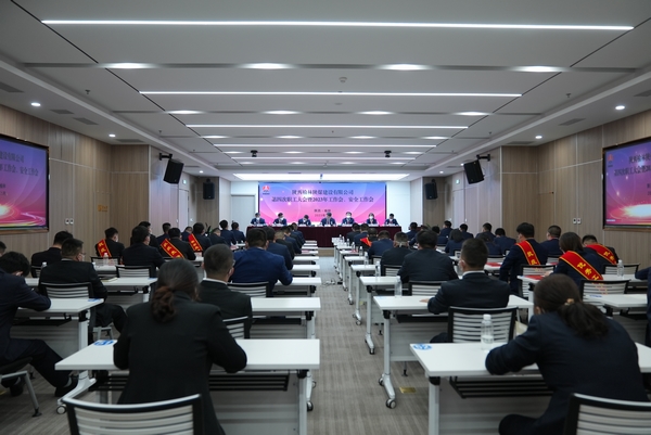 陜煤建設(shè)榆林公司召開第四次職工大會暨2023年工作會、安全工作會