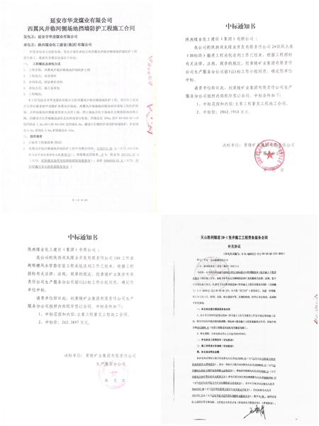 陜煤建設礦建三公司：捷報！連中“四喜”賀新春