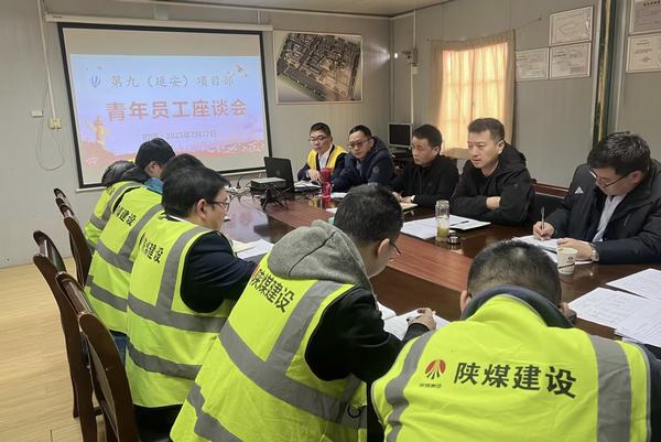陜煤建設銅煤公司：基層項目部召開“青春奮斗，不負韶華”青年員工座談會