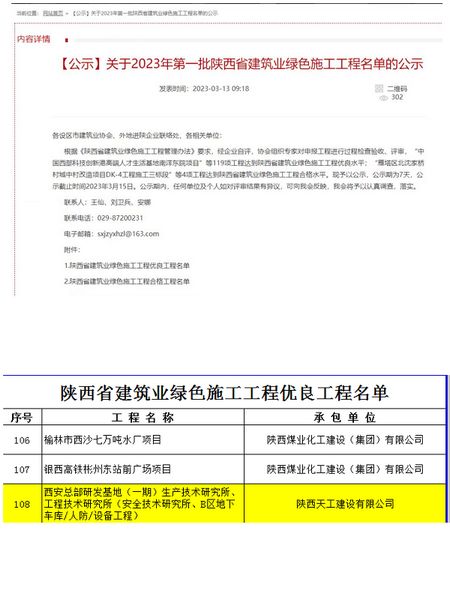 陜煤建設(shè)天工公司承建的陜煤研究院一期B、C區(qū)施工項(xiàng)目榮獲第一批陜西省建筑業(yè)綠色施工示范工程稱號(hào)
