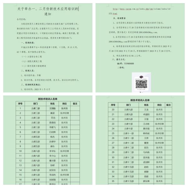 陜煤建設(shè)天工公司：BIM技術(shù)推廣應(yīng)用在行動(dòng)