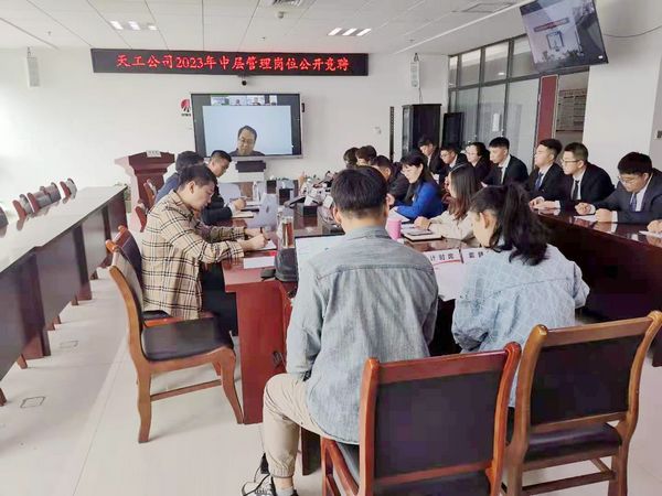 陜煤建設(shè)天工公司召開中層管理崗位競聘面試會