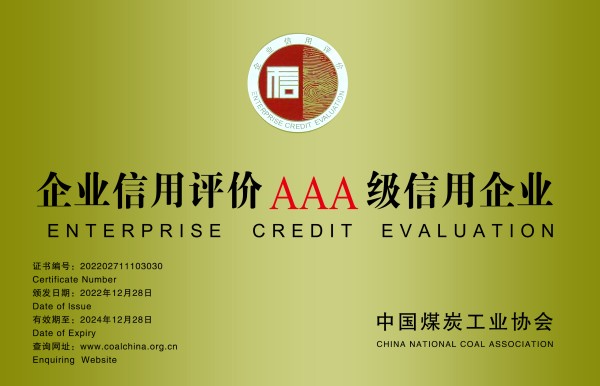 喜報！陜煤建設機電安裝公司持續(xù)保持“AAA”級信用企業(yè)