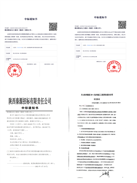 陜煤建設(shè)礦建三公司：叮咚！喜訊踏春來！