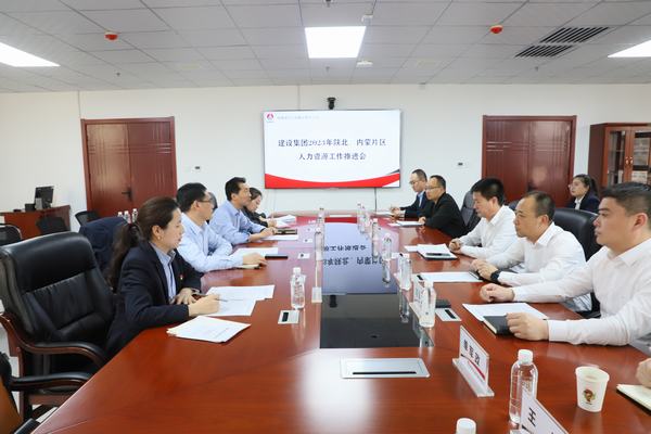 陜煤建設(shè)召開陜北、內(nèi)蒙片區(qū)人力資源管理工作推進會