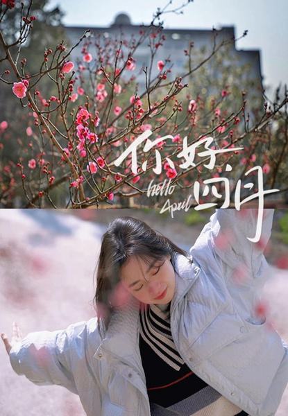 青山知春意，共度好春光