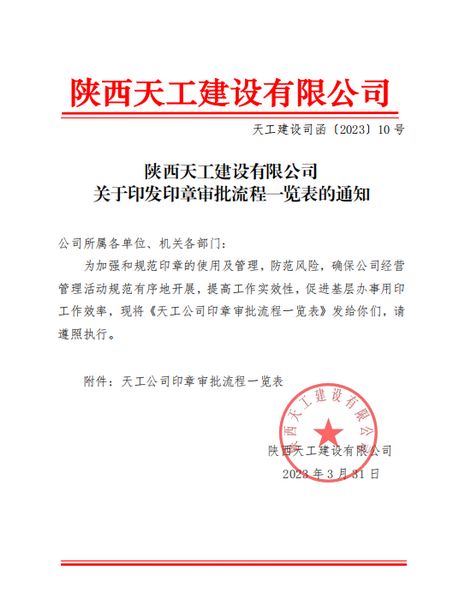 陜煤建設(shè)天工公司：“培訓(xùn)、指導(dǎo)、監(jiān)督”三點支撐，當(dāng)好印章管理“護(hù)林員”