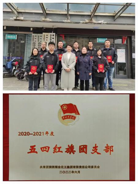 陜煤建設(shè)韓城分公司：扎實(shí)抓好青團(tuán)工作，為奮進(jìn)新征程凝心聚力