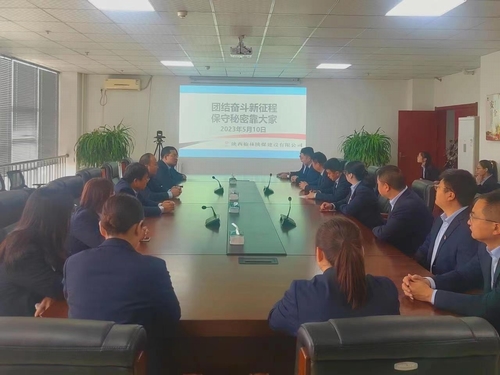 陜煤建設(shè)榆林公司：強(qiáng)化保密意識 落實保密責(zé)任