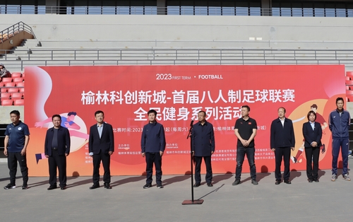“足”夠精彩！陜煤建設榆林公司助力榆林科創(chuàng)新城首屆八人制足球聯賽成功舉辦