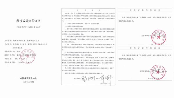 陜煤建設(shè)路橋分公司科研成果《鋼桁梁頂推法施工技術(shù)研究與應(yīng)用》獲評國內(nèi)先進(jìn)水平