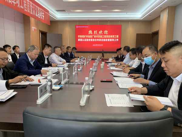 陜煤建設銅煤公司承建的檸條塔礦井選煤廠技改項目單項工程質(zhì)量認證順利完成