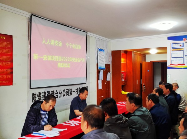 陜煤建設(shè)澄合分公司第一機(jī)電安裝項(xiàng)目部多措并舉力促“安全生產(chǎn)月”活動取得實(shí)效